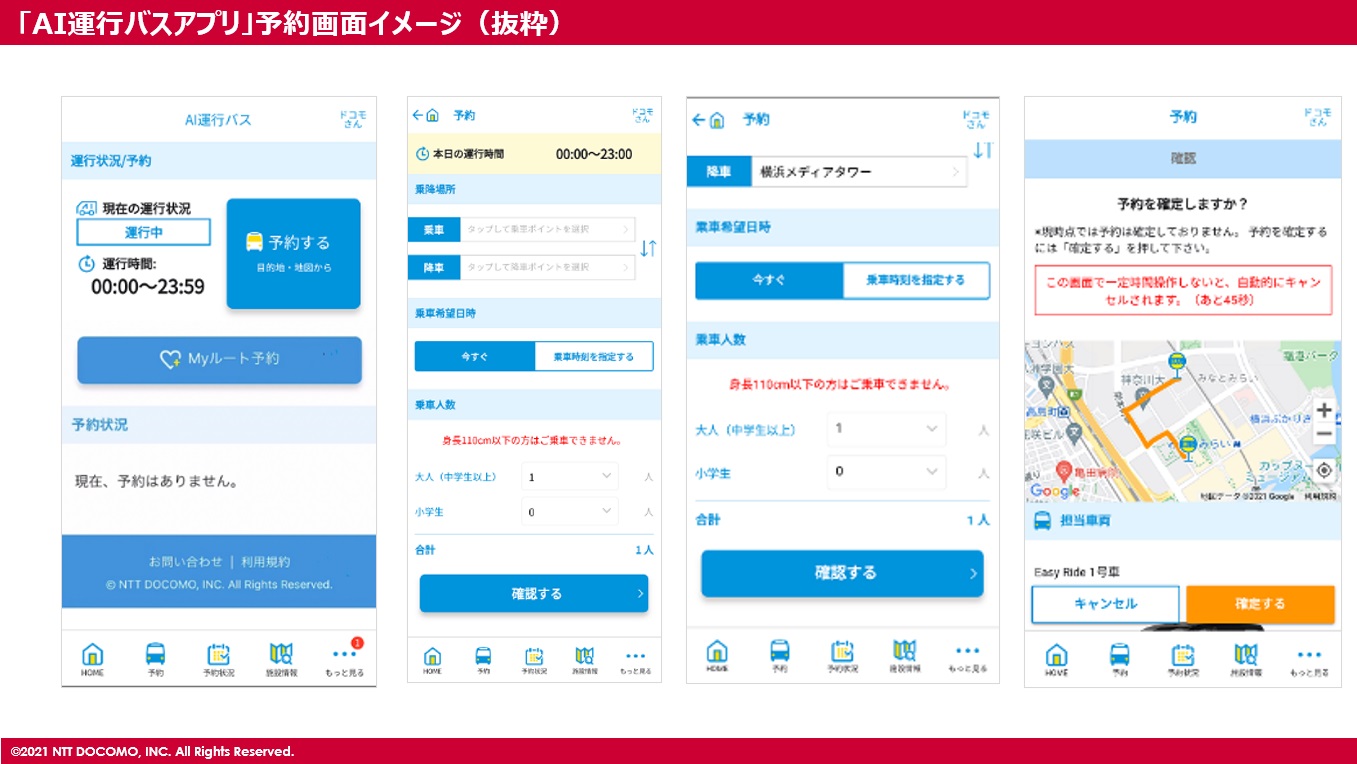 「AI運行バス」アプリの予約画面イメージ