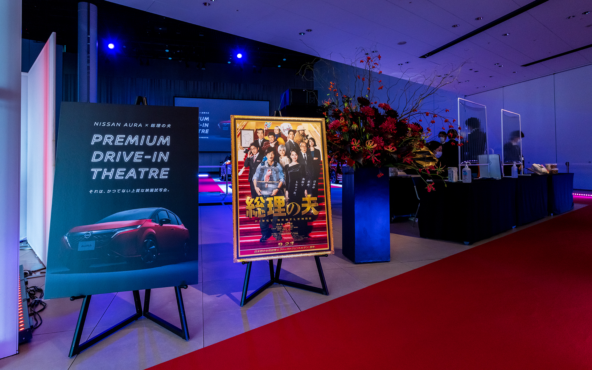 レッドカーペットが敷かれたエントランス