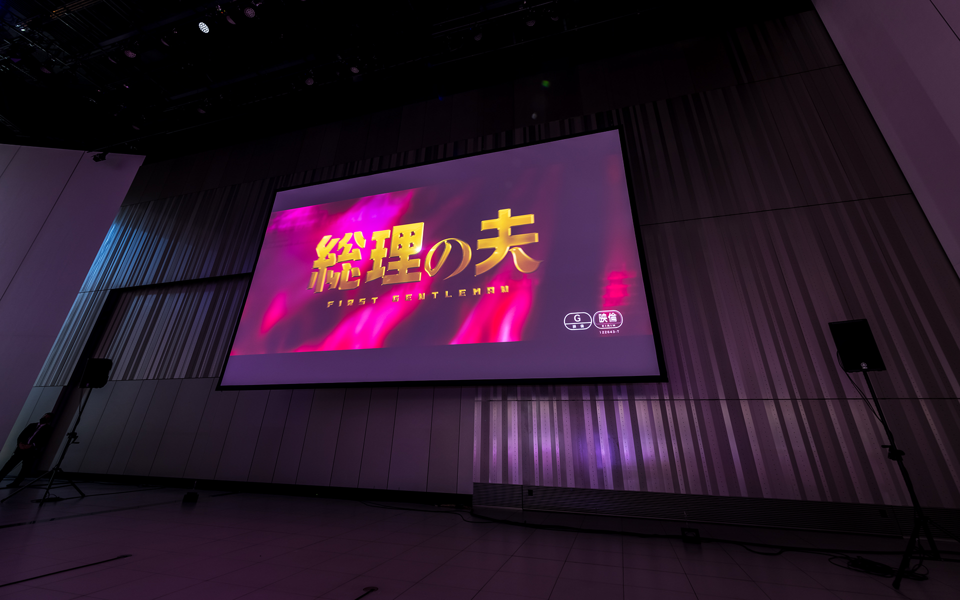 前方に400インチの大型スクリーンを設置