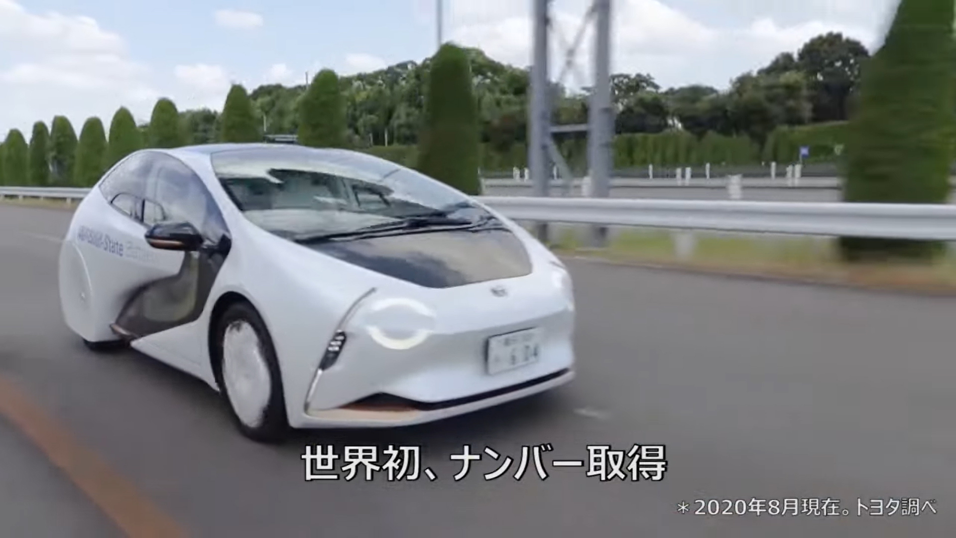 トヨタが製作した全固体電池を搭載した車両。2020年8月には世界で初めてナンバーを取得して試験走行が行なわれ、YouTube（<a href="https://youtu.be/syOegAKcL9A" class="n" target="_blank">https://youtu.be/syOegAKcL9A</a>で走行動画が公開された