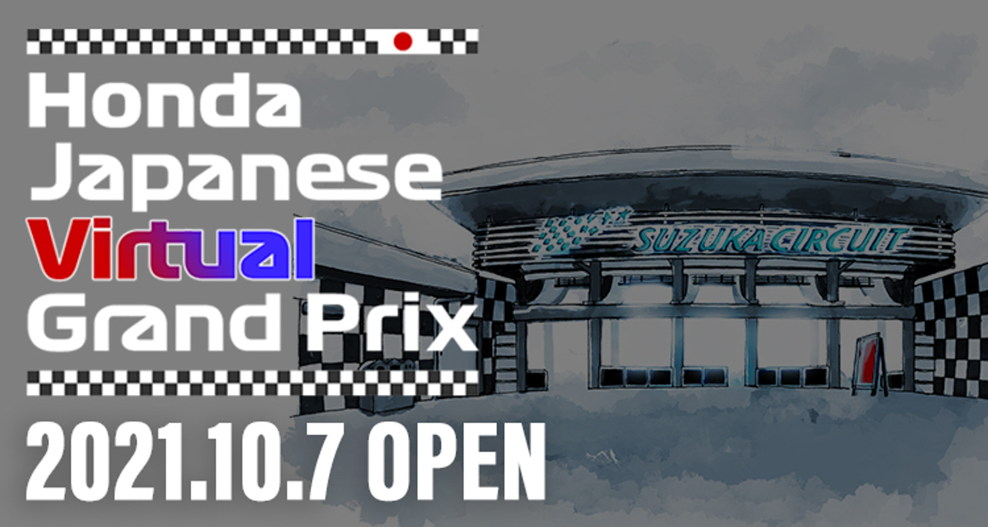 10月7日よりホンダ公式Webサイトの特設ページで開催する「Honda Japanese Virtual Grand Prix」