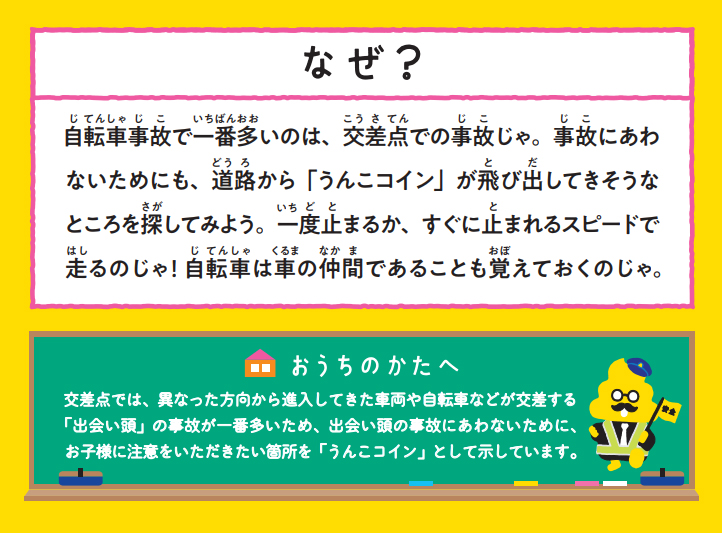 「うんこ交通安全ドリル（自転車編）」冊子のイメージ