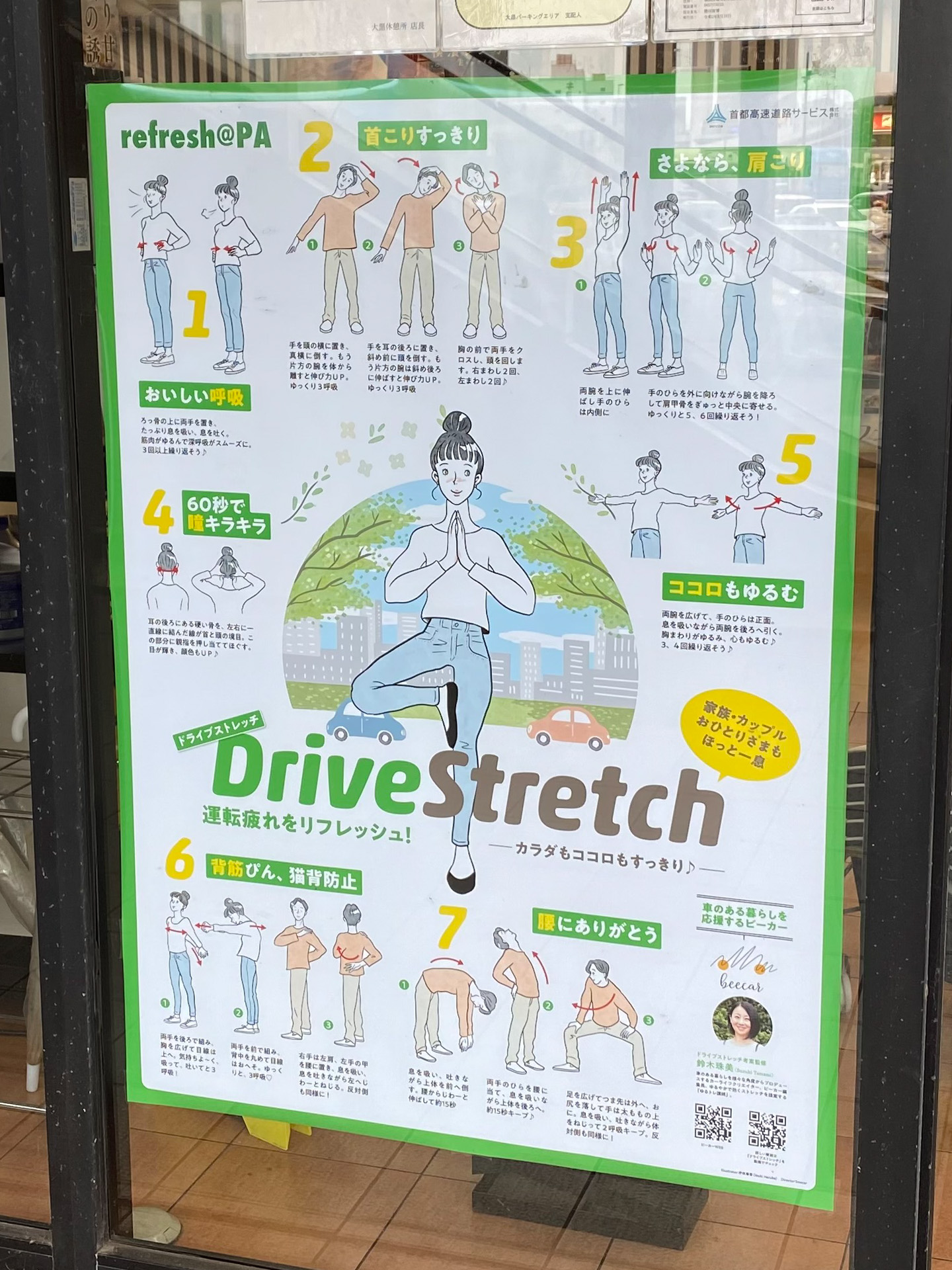 このキャンペーンをプロデュースした女性のカーライフ応援サイト「beecar（ビーカー）」編集長の鈴木珠美さんは、私もよく知る素敵な女性ドライバー。そして実は、ボディトレーナーでもあるんです。なので、ドライブの疲れを癒すだけでなく、美容と健康にもいいストレッチがたくさん紹介されていますよ。QRコードを読み取ると、動画で分かりやすくストレッチが紹介されます