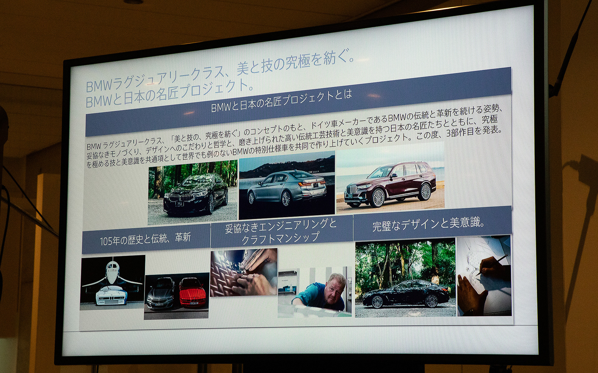 日本の名匠プロジェクトの解説