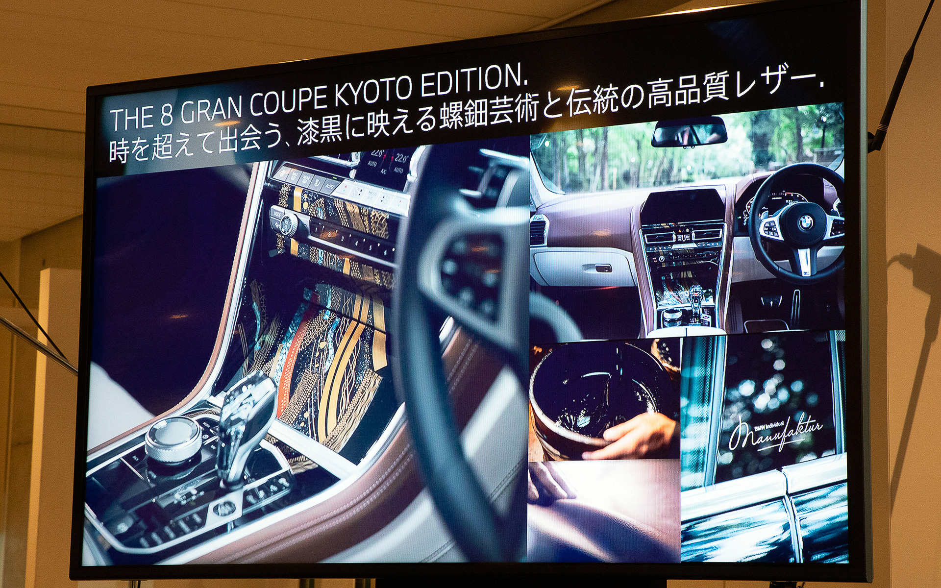 8シリーズ グラン クーペ京都エディションはBMWの「駆けぬける歓び」を表した漆塗りの蒔絵螺鈿細工のインテリアトリムと、一切の傷がないレザーを使った内装の仕上げが特徴という