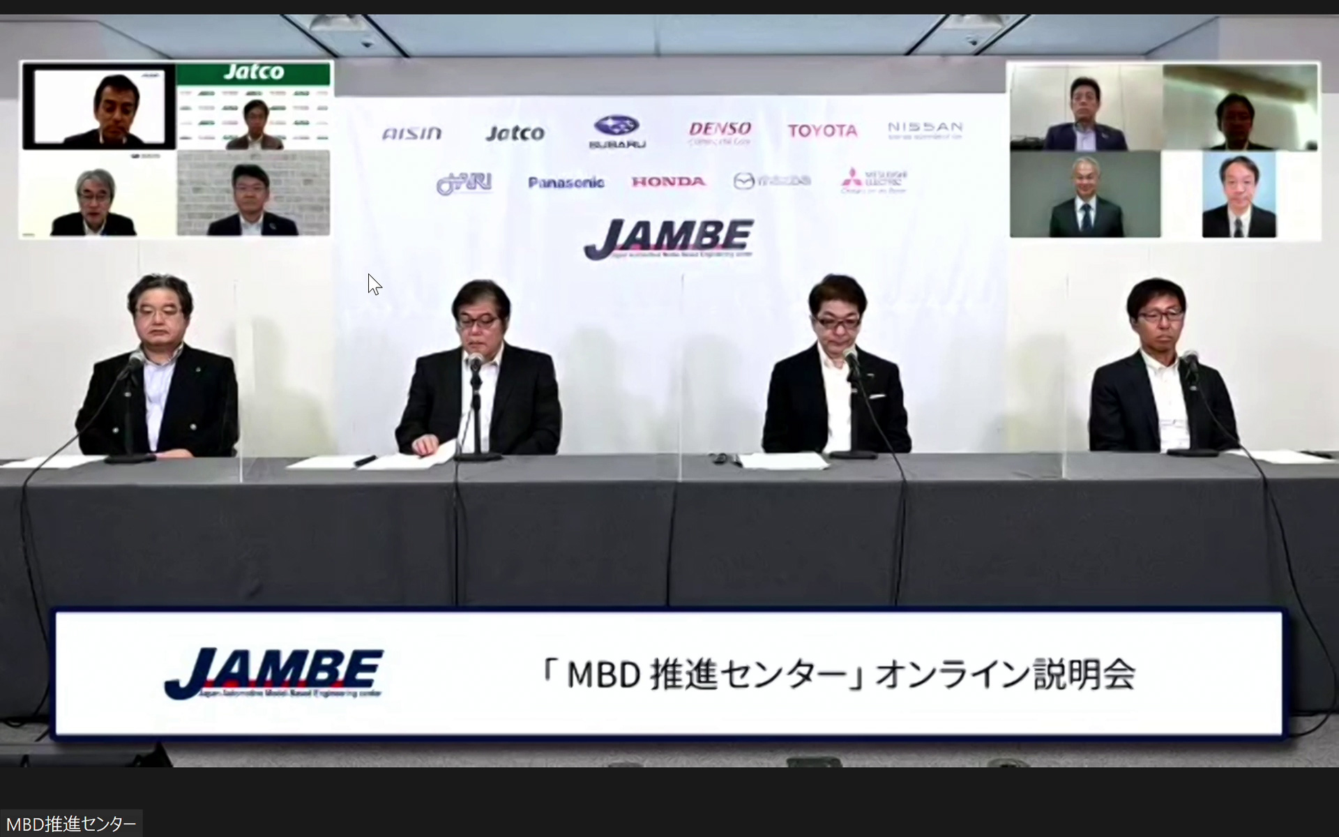 MBD推進センターのステアリングコミッティ