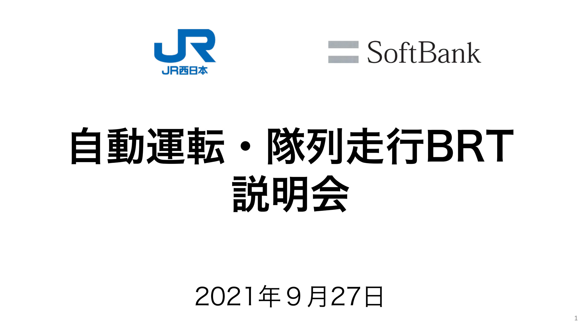 プレゼンテーション資料