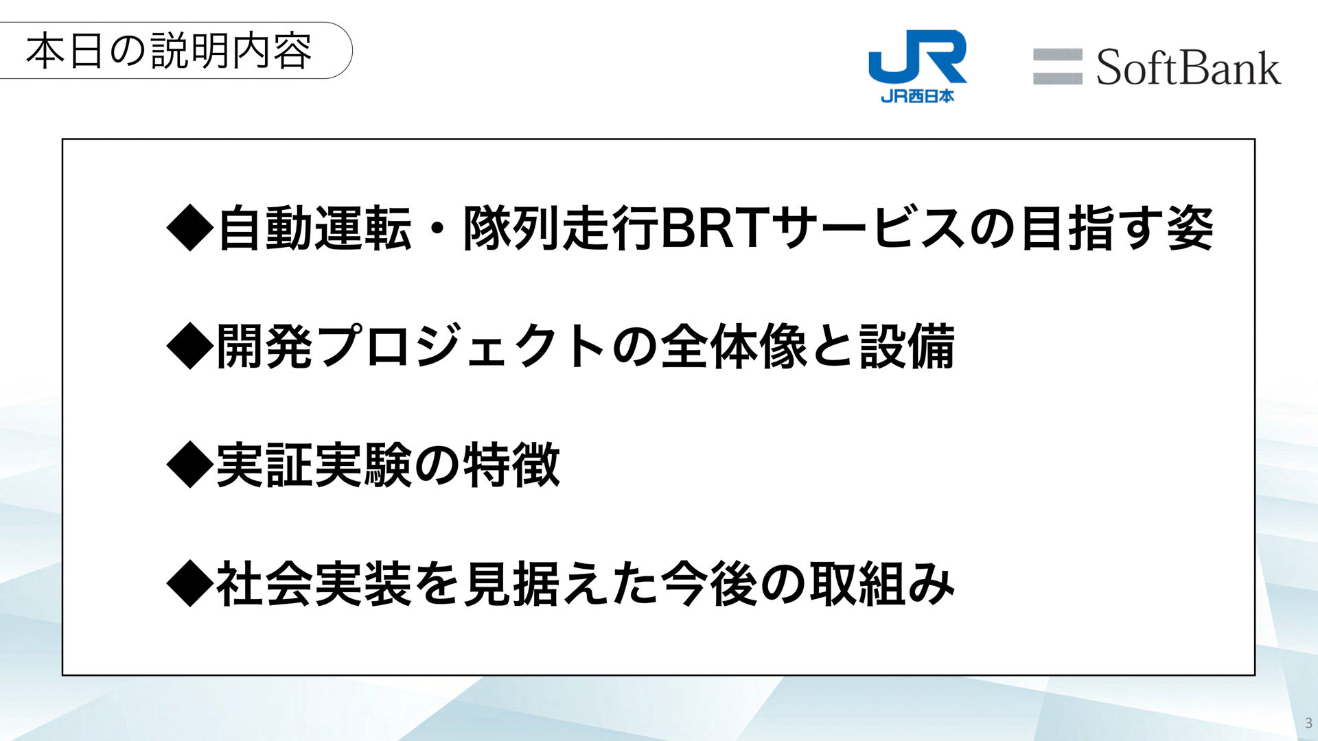 プレゼンテーション資料