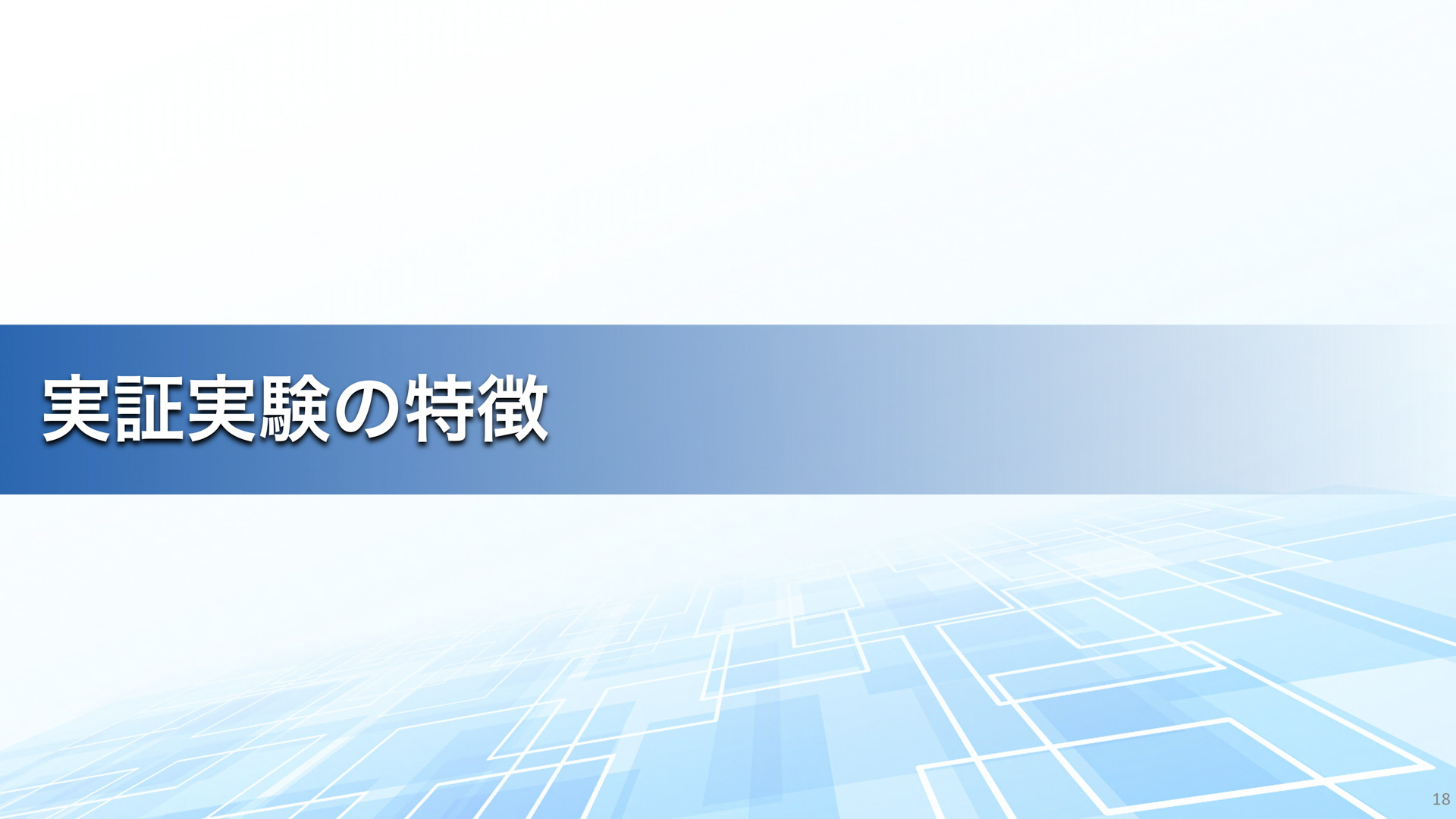 プレゼンテーション資料