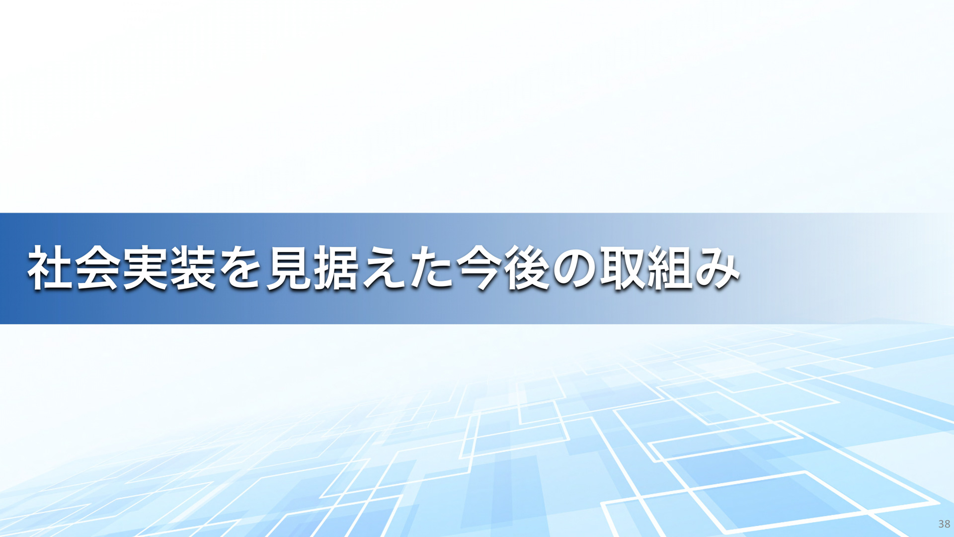 プレゼンテーション資料