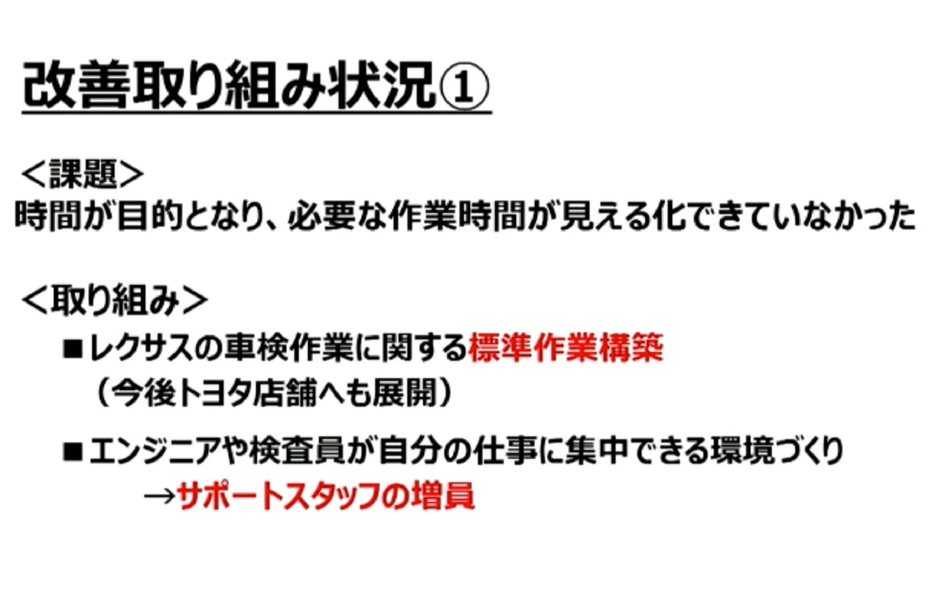 トヨタモビリティ東京の4つの課題と今後の取り組み