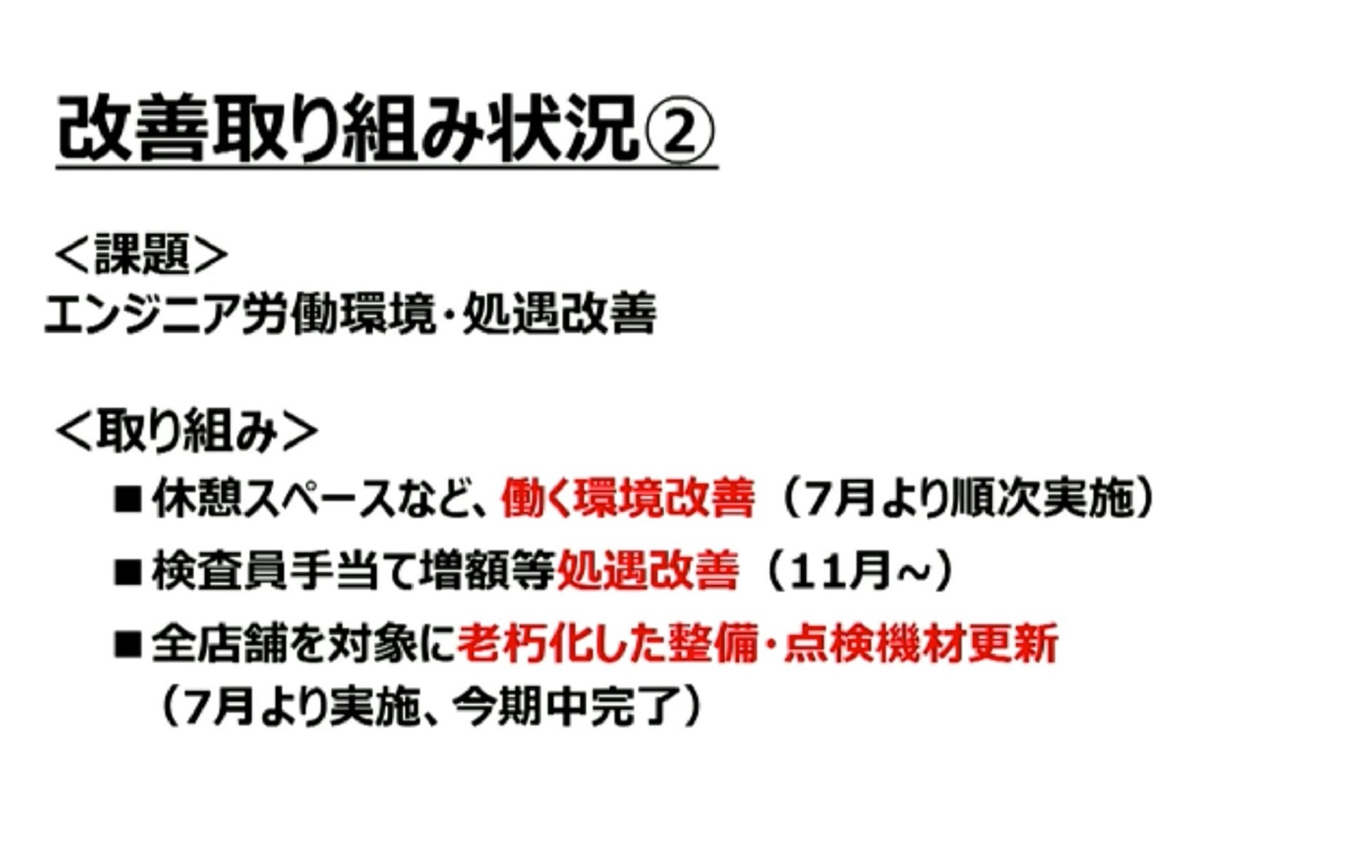 トヨタモビリティ東京の4つの課題と今後の取り組み