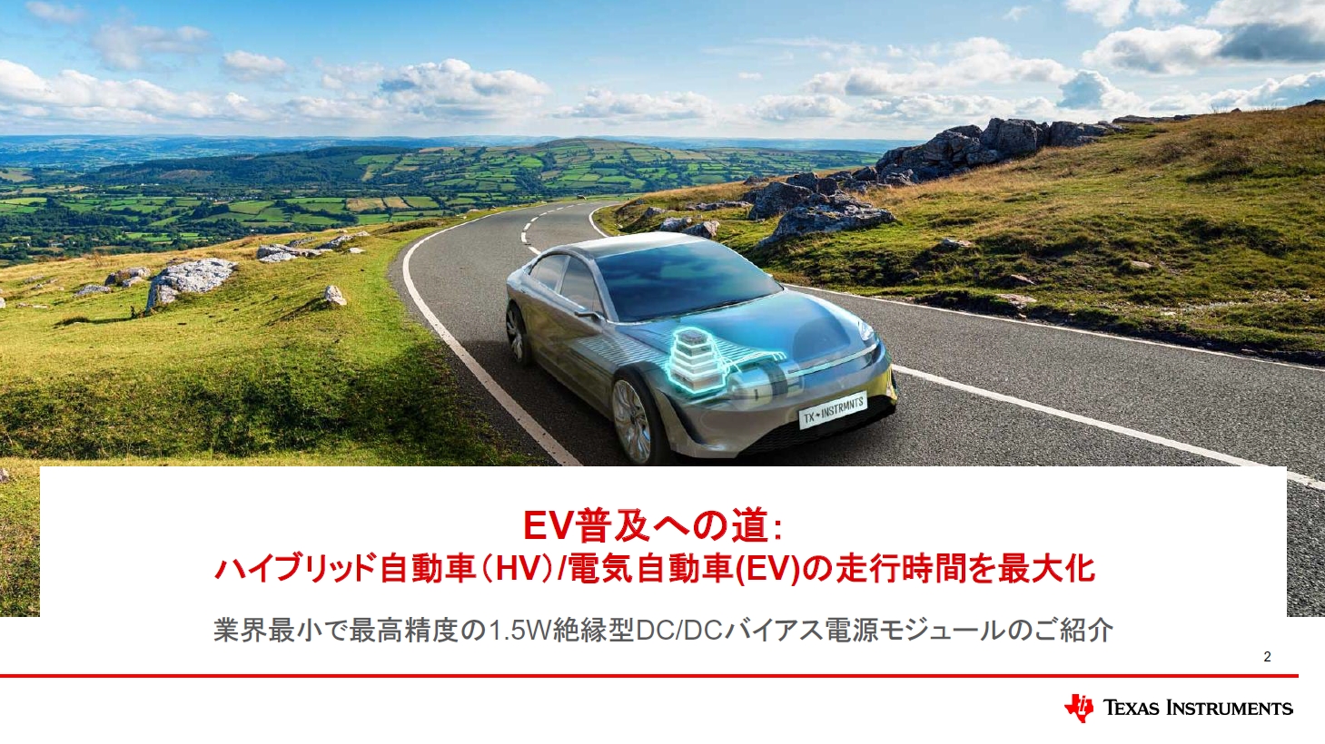 日本TIの新製品説明会はZOOMを使ってオンライン開催された