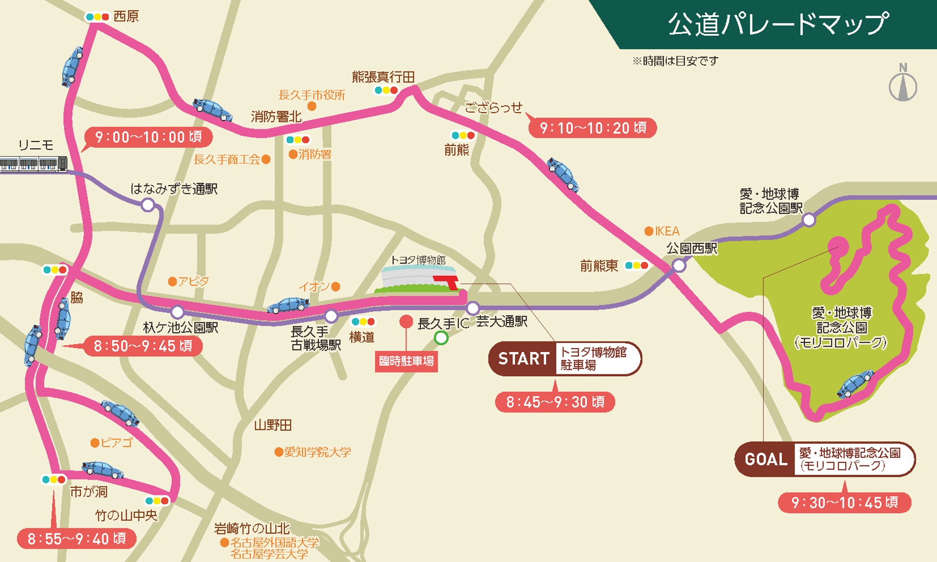 パレードのコース