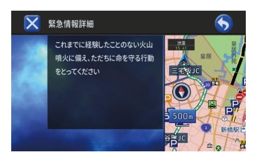 緊急情報表示画面