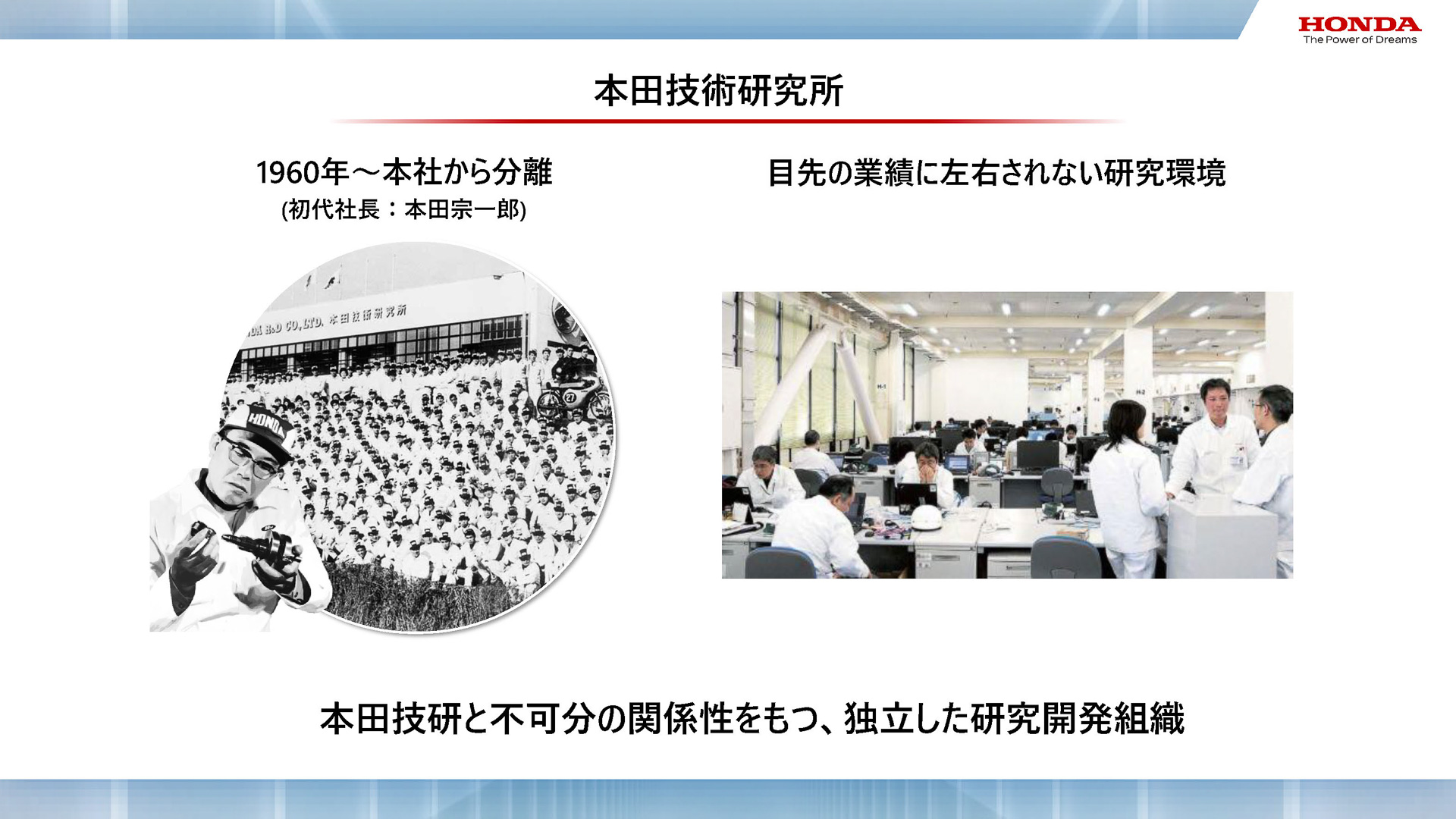 本田技術研究所について
