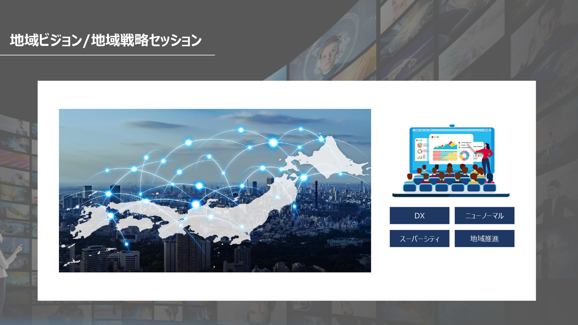 プレゼンテーション資料