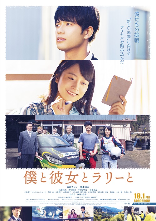 映画「僕と彼女とラリーと」公開 森崎ウィンさんと深川麻衣さんが舞台