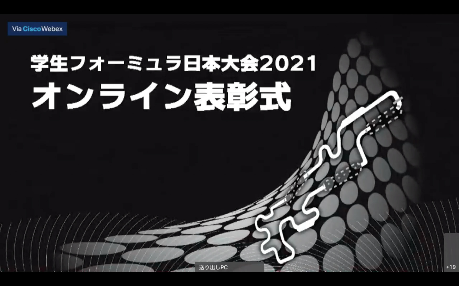 学生フォーミュラ日本大会2021の表彰式はYouTubeで配信された