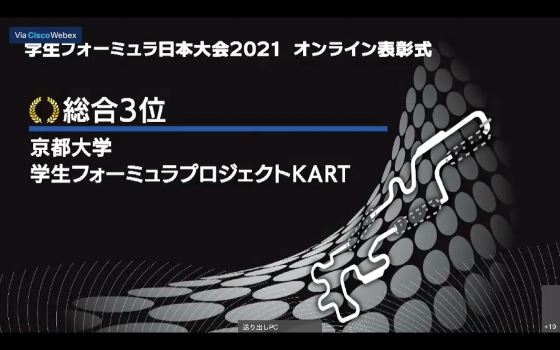 総合3位は京都大学 学生フォーミュラプロジェクトKART。表彰式には丸山ゆうさんが出席