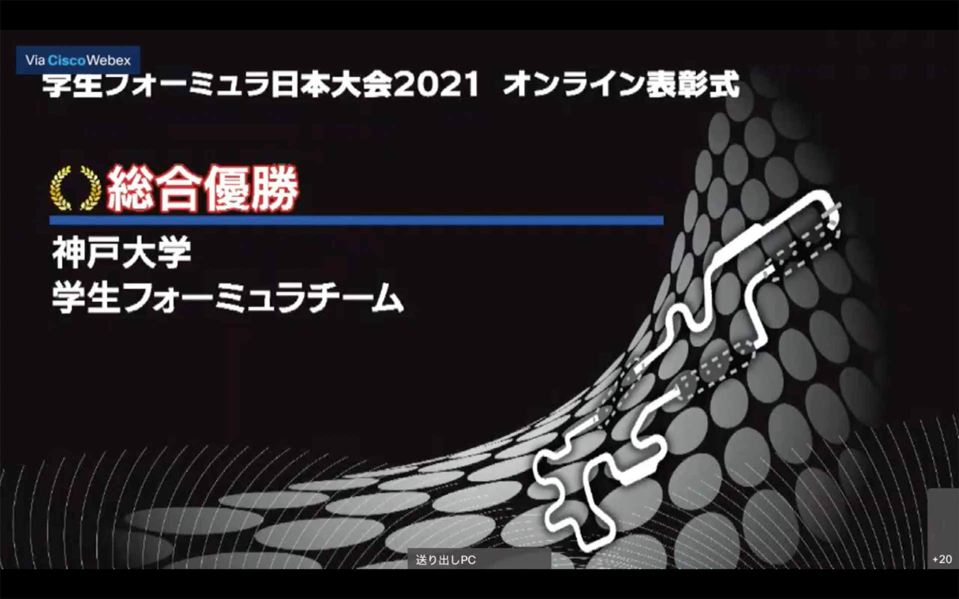 総合優勝は神戸大学 学生フォーミュラチーム。表彰式には同チームでプロジェクトリーダーを務める村田さんが出席