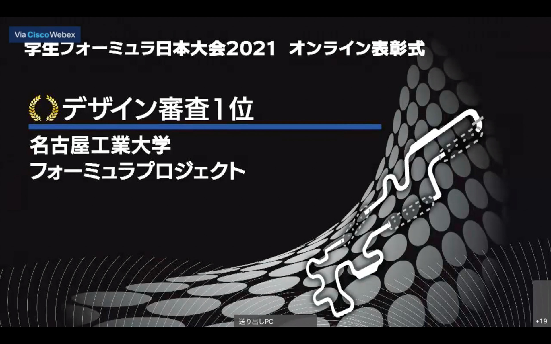 デザイン審査1位は名古屋工業大学フォーミュラプロジェクトが受賞
