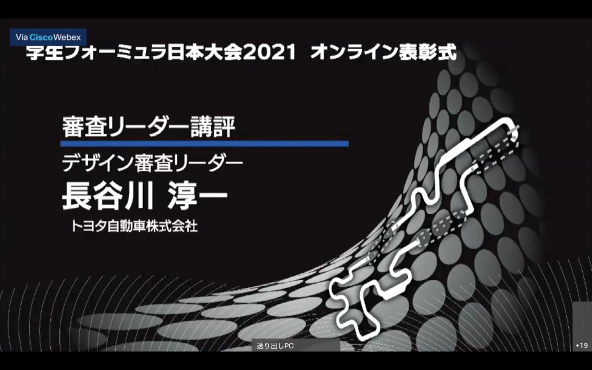 デザイン審査リーダーの長谷川淳一氏（トヨタ自動車株式会社）