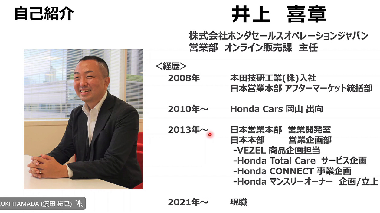 株式会社ホンダセールスオペレーションジャパン 営業部 オンライン販売課主任 井上喜章氏