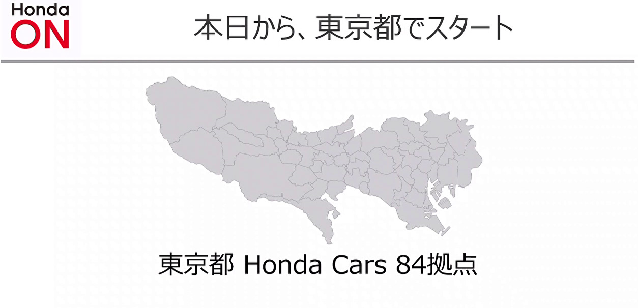 販売店は東京都の84店舗から