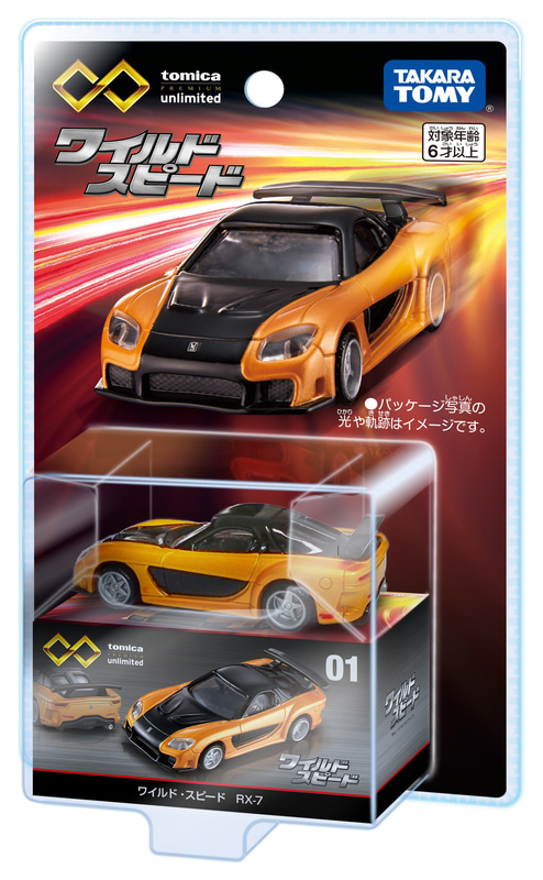 トミカプレミアム ワイスピ ナイトライダー ルパン 3台セット トミカプレミアム unlimited DRIFT TURN STAGE ワイルド