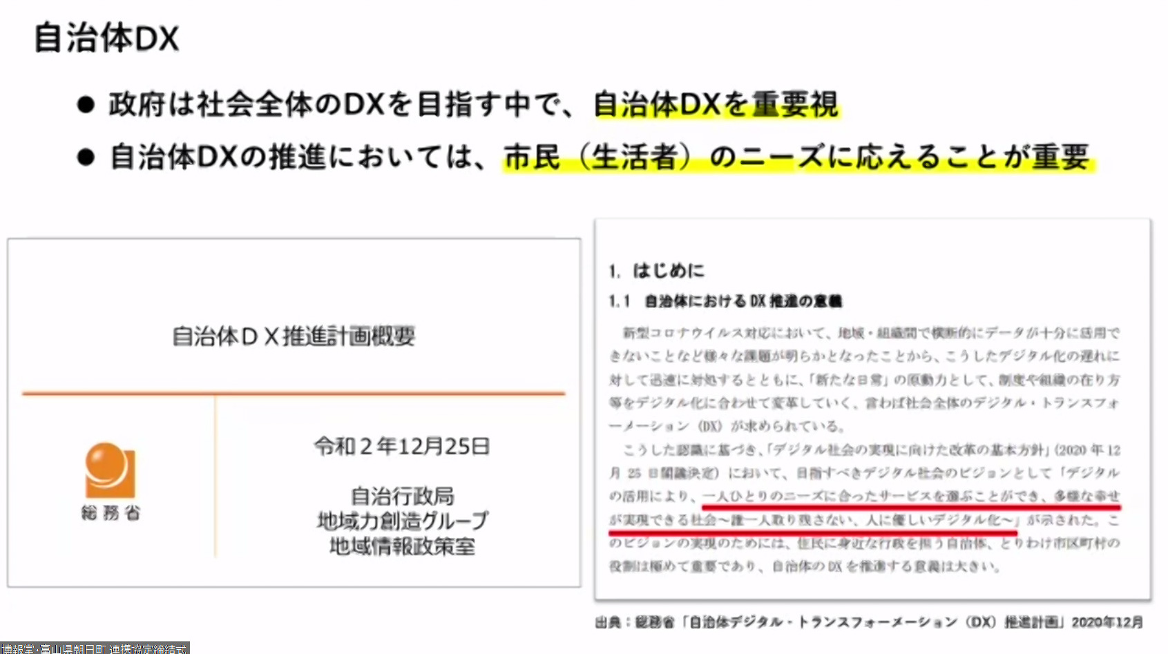 畠山氏のスライド