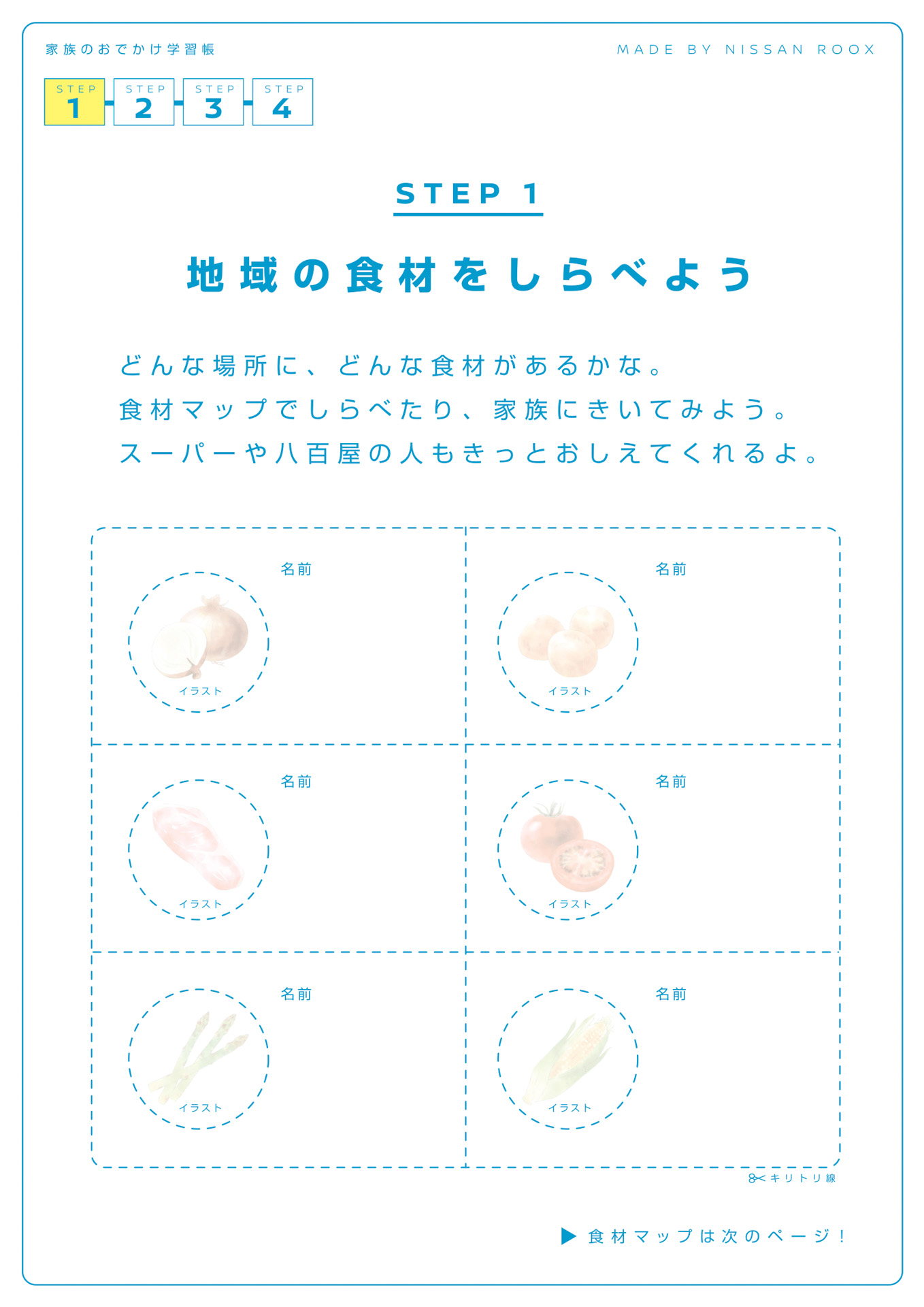 「家族のおでかけ学習帳」