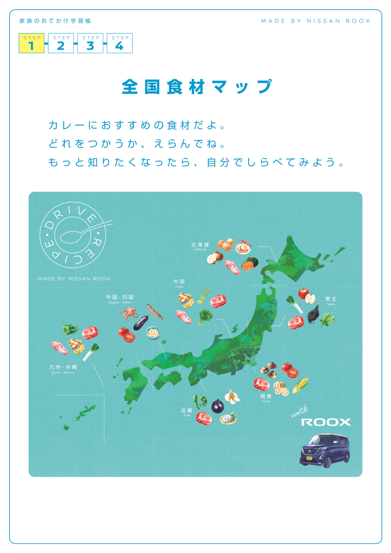 「家族のおでかけ学習帳」