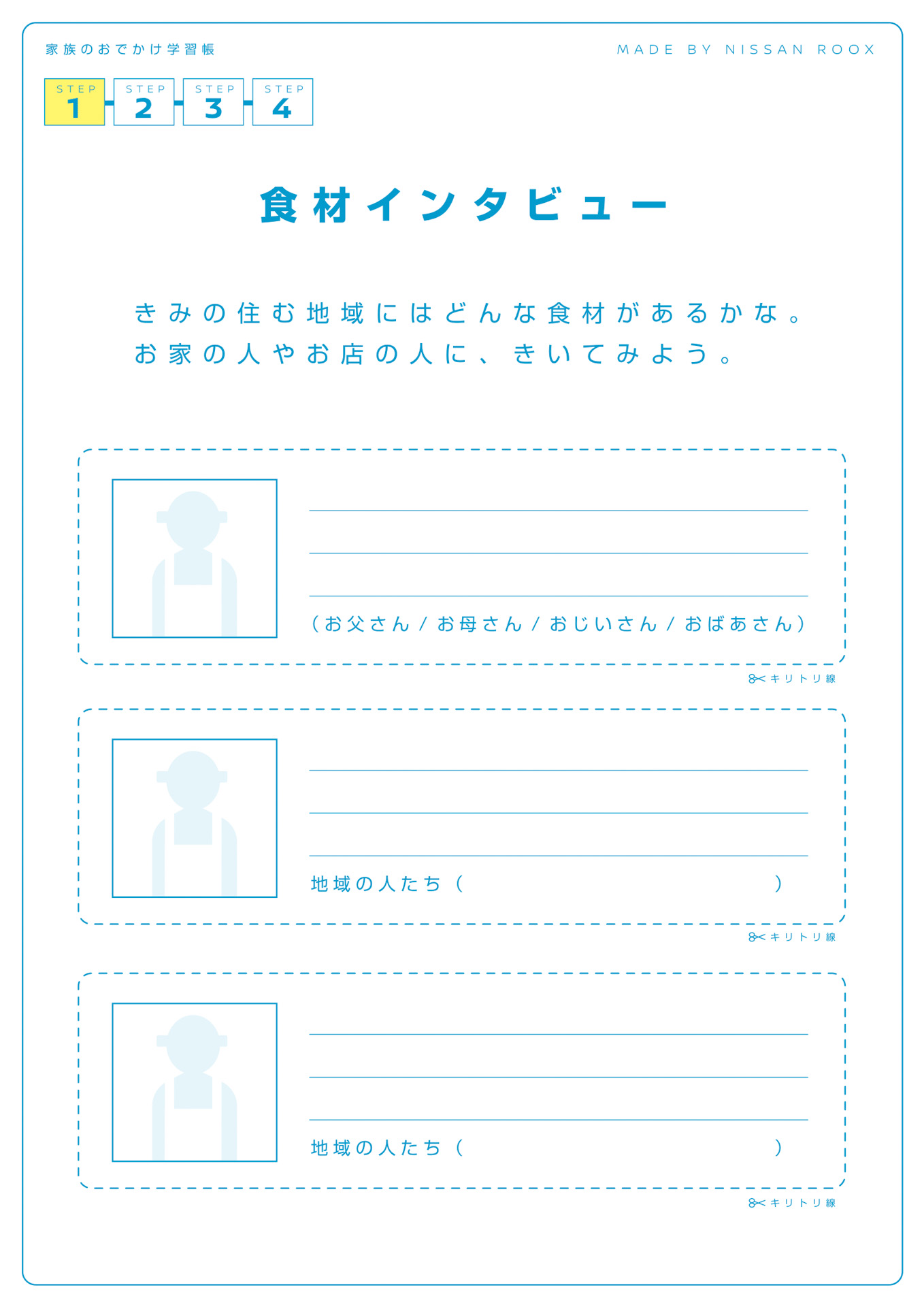 「家族のおでかけ学習帳」