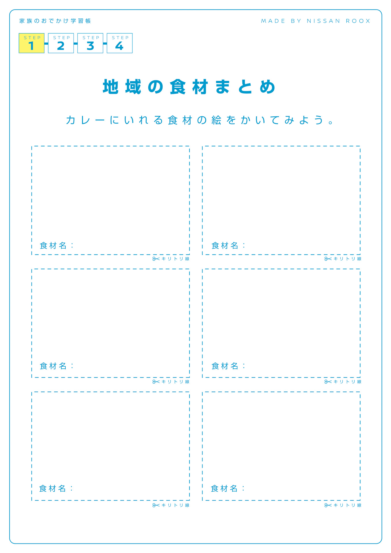 「家族のおでかけ学習帳」