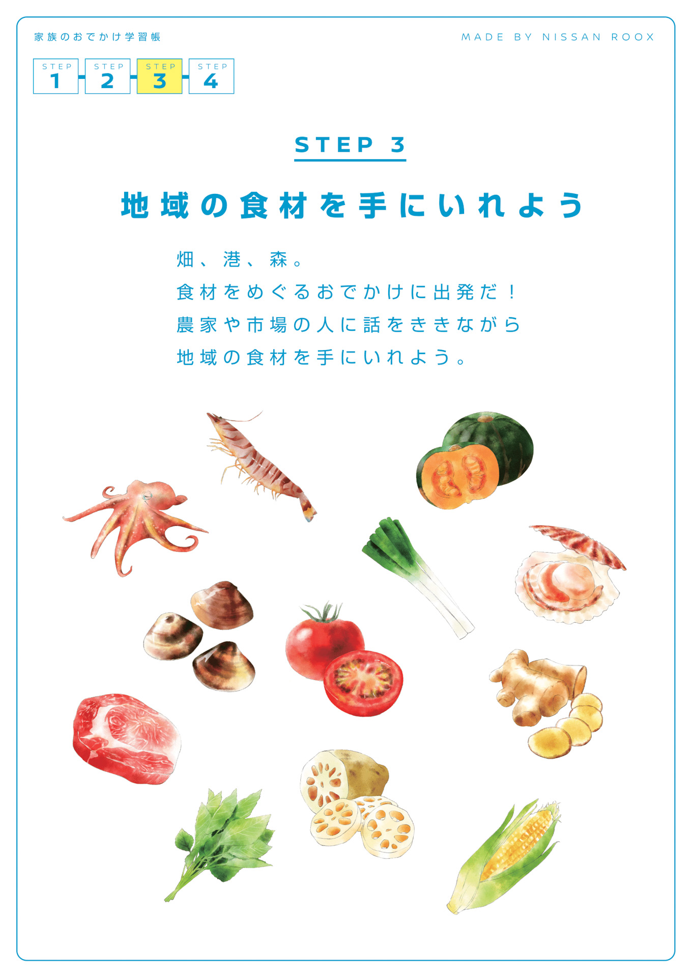 「家族のおでかけ学習帳」