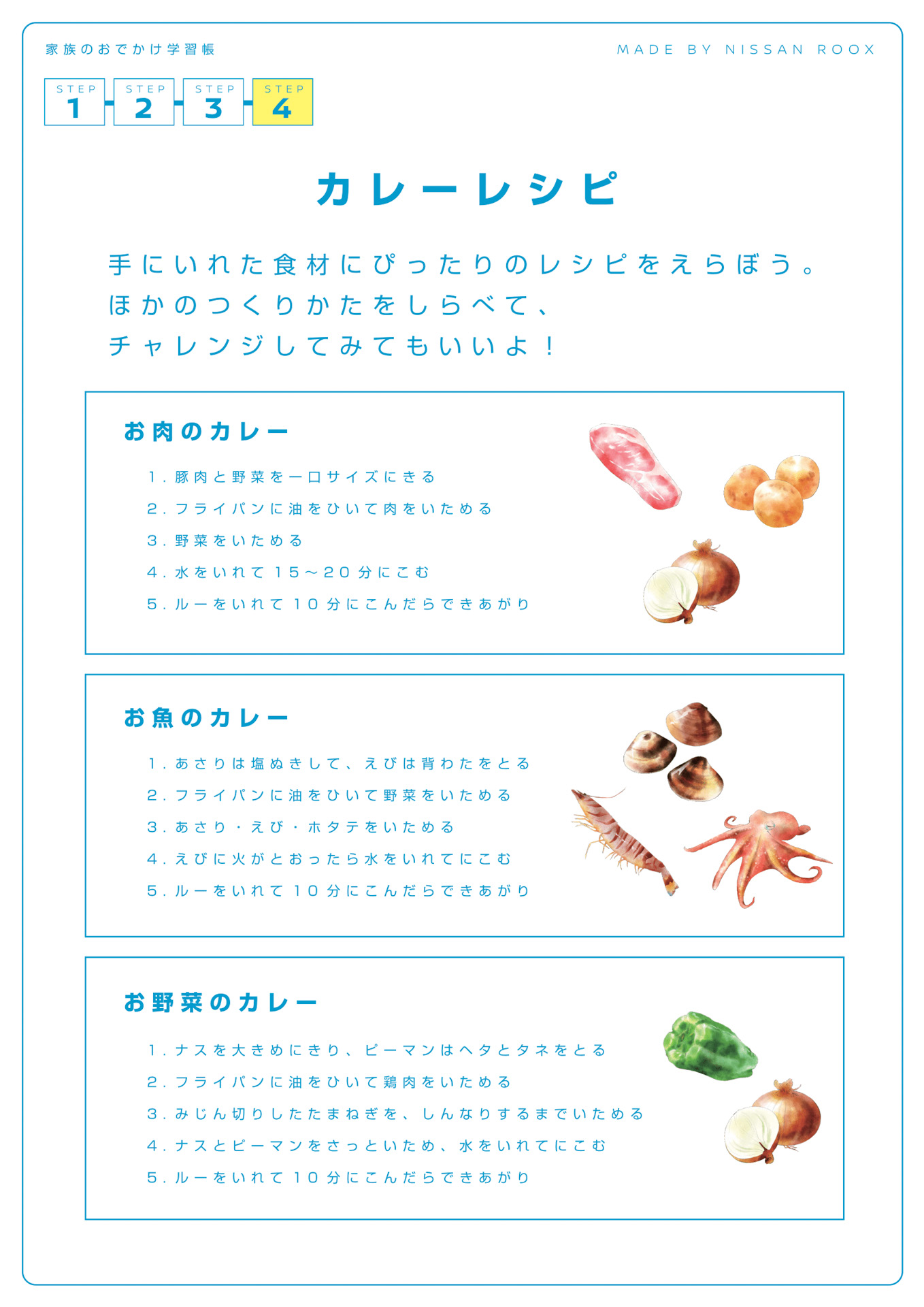 「家族のおでかけ学習帳」