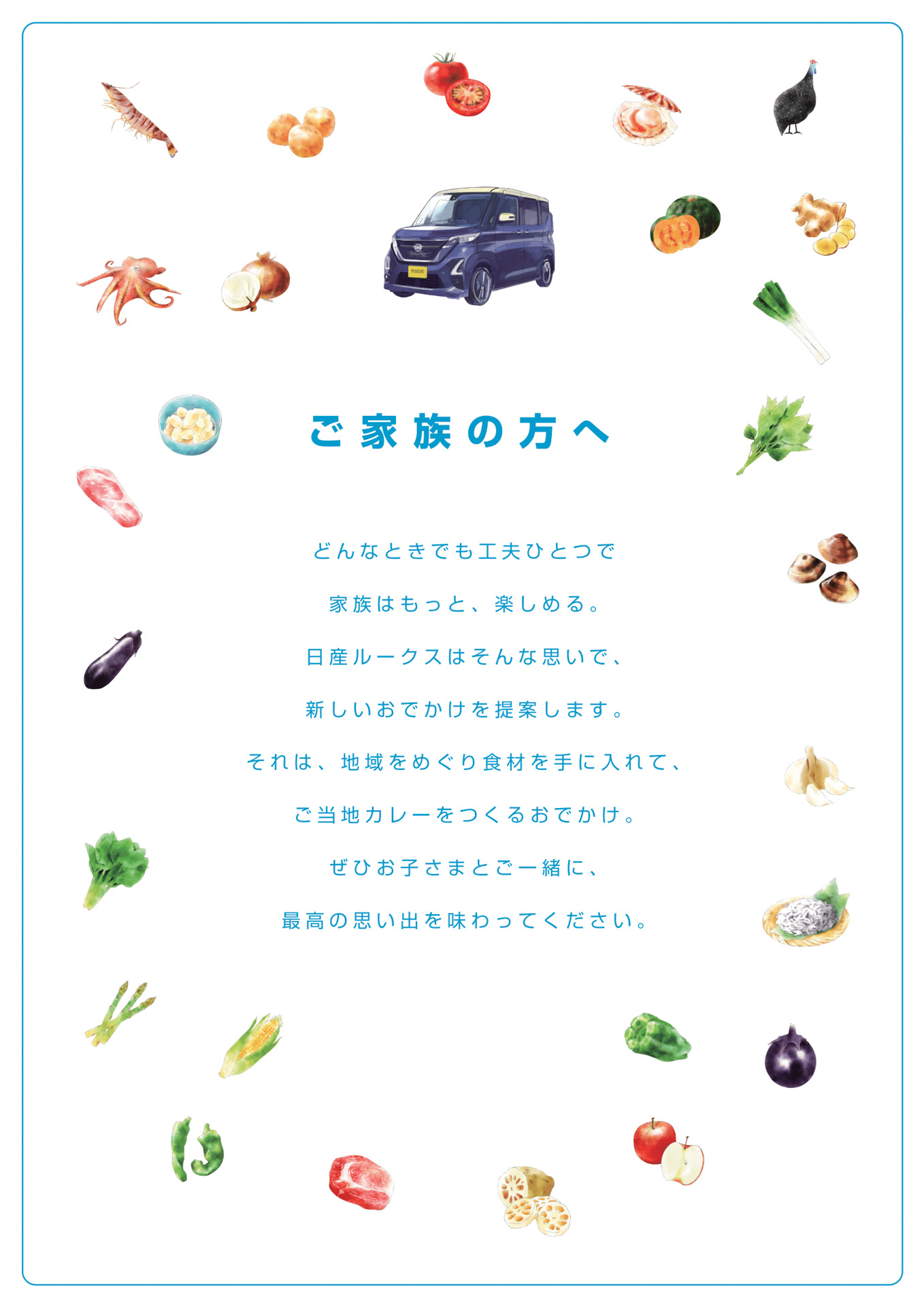 「家族のおでかけ学習帳」