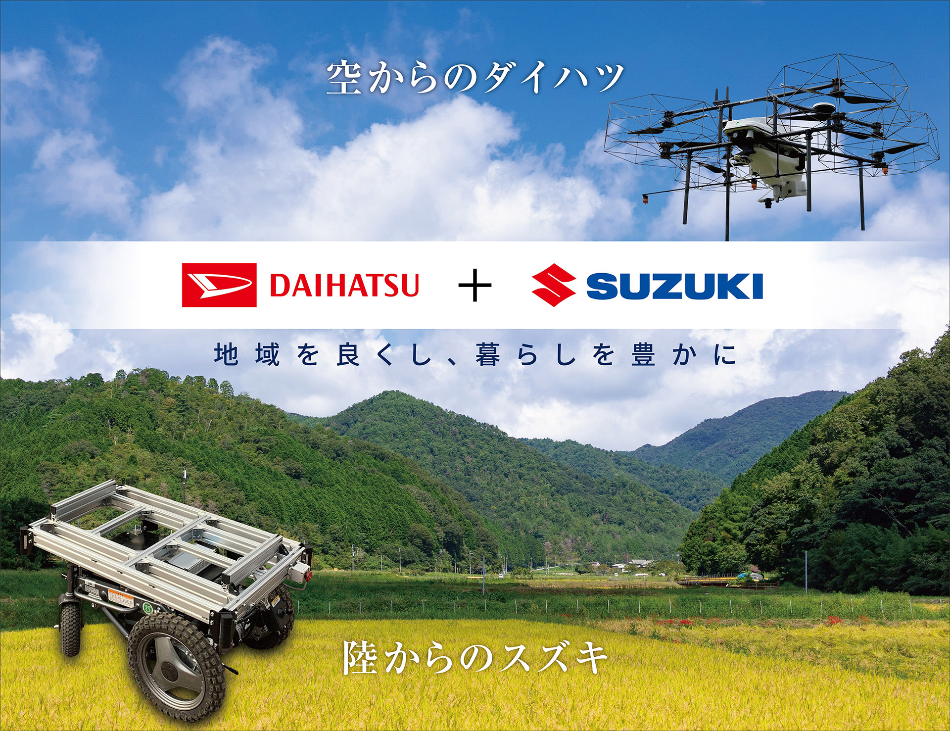 スズキとダイハツ工業が「第8回国際スマート農業EXPO」に共同でブースを出展