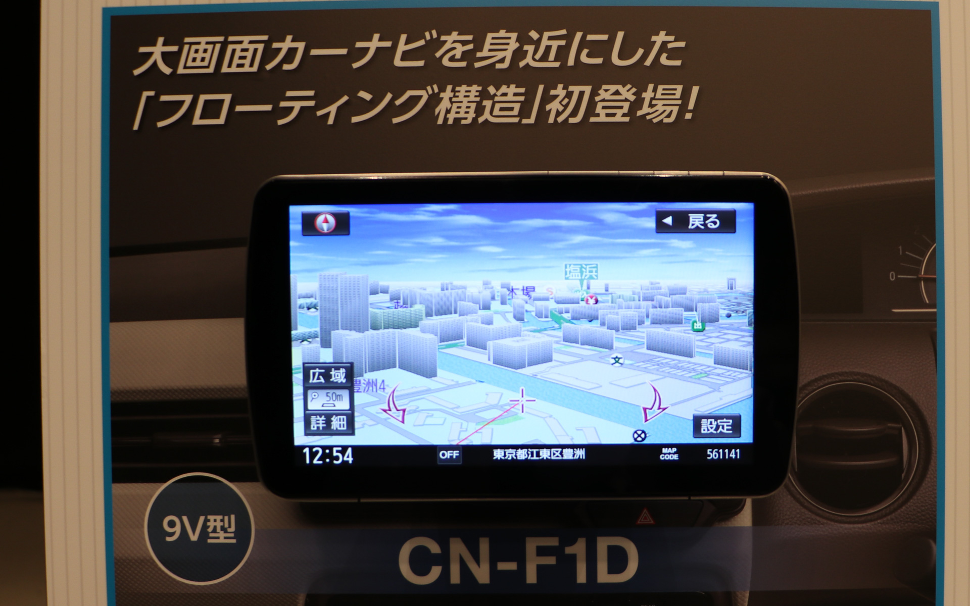 2016年フローティング構造第1世代（9V型/144車種適合）