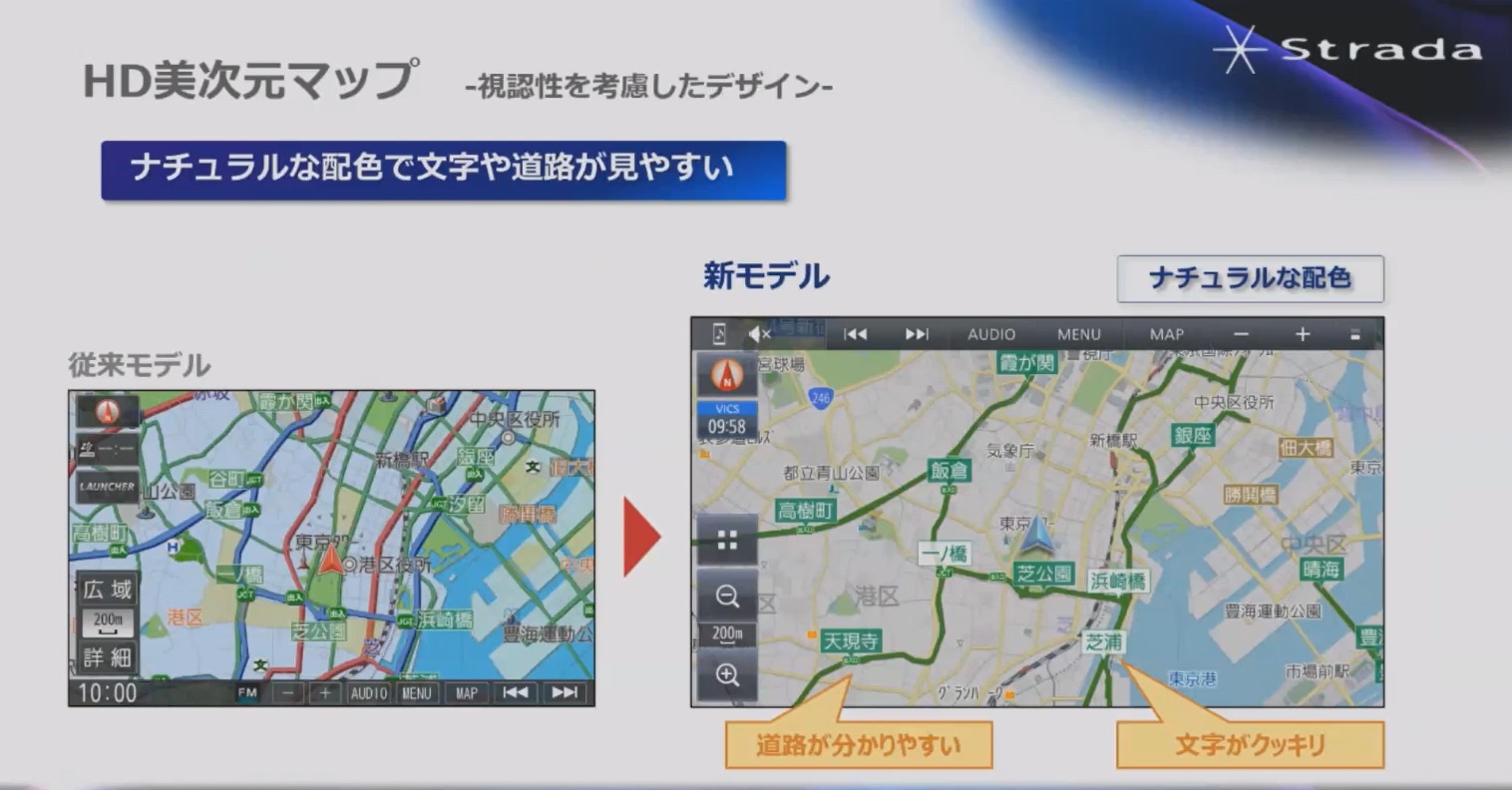 キレイで見やすい「HD美次元マップ」のポイント