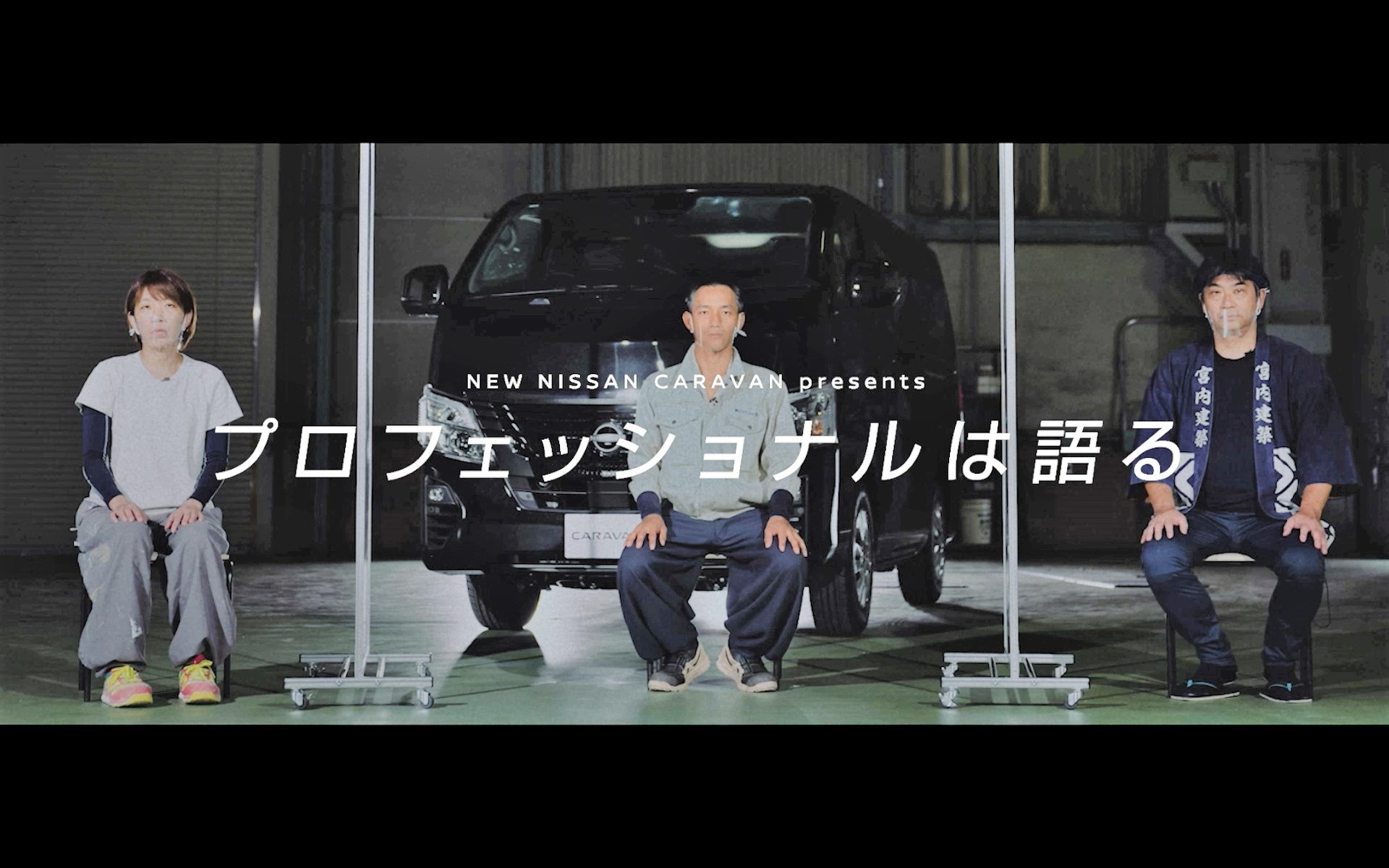 3人のプロフェッショナルがキャラバンと仕事について語る