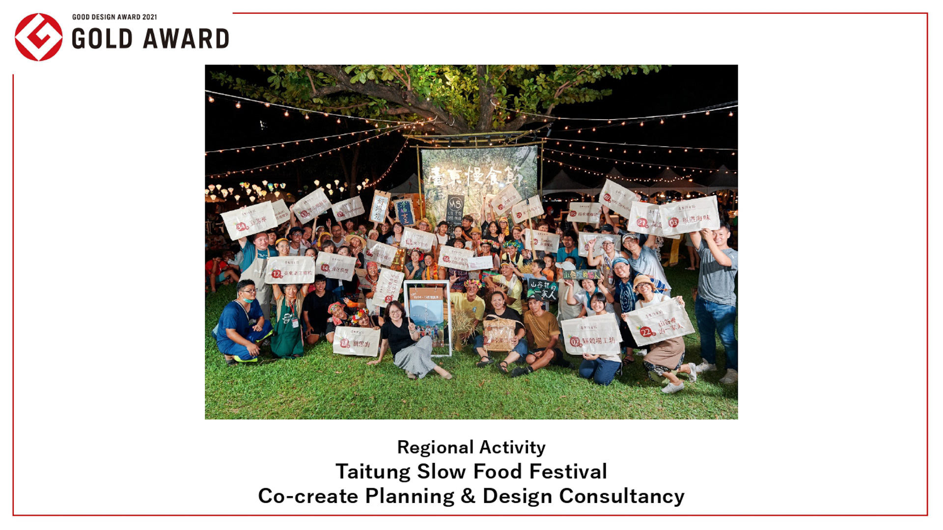 グッドデザイン金賞受賞作品