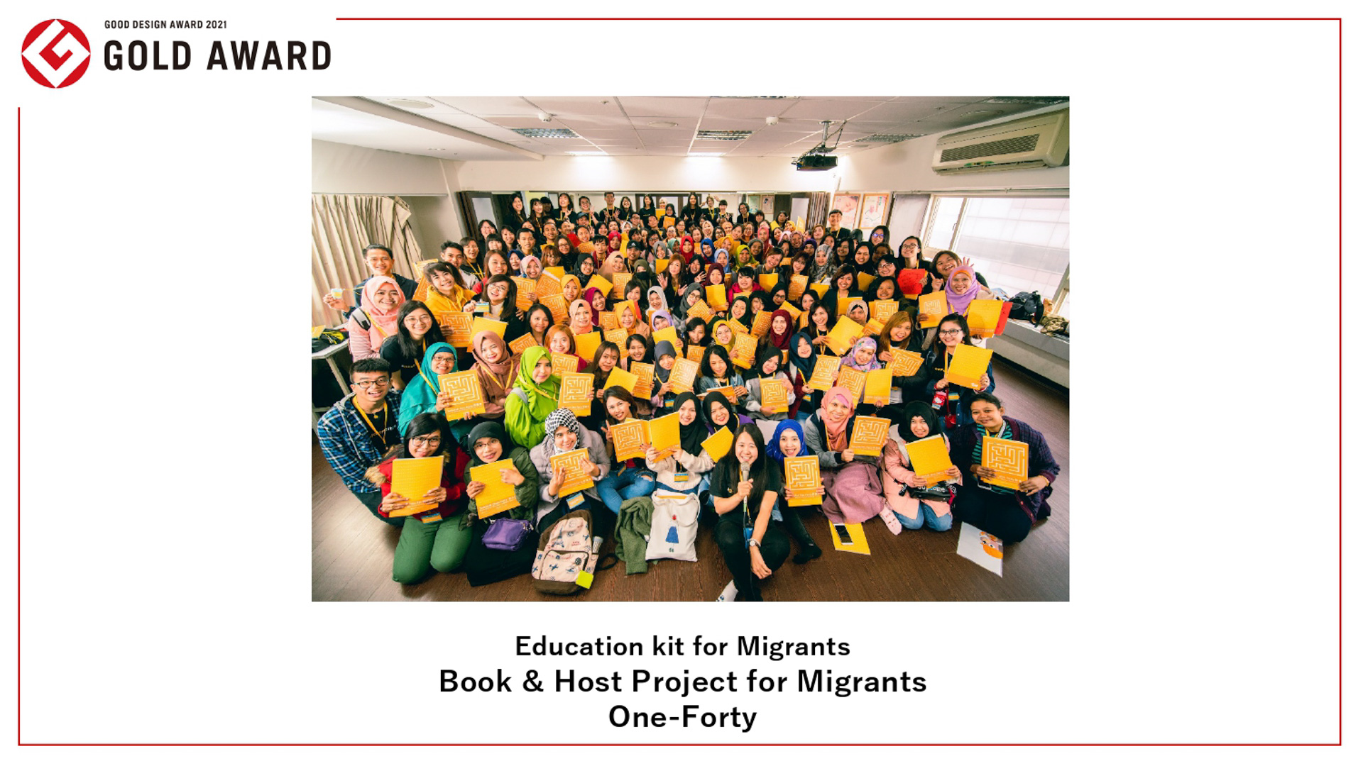 グッドデザイン金賞受賞作品