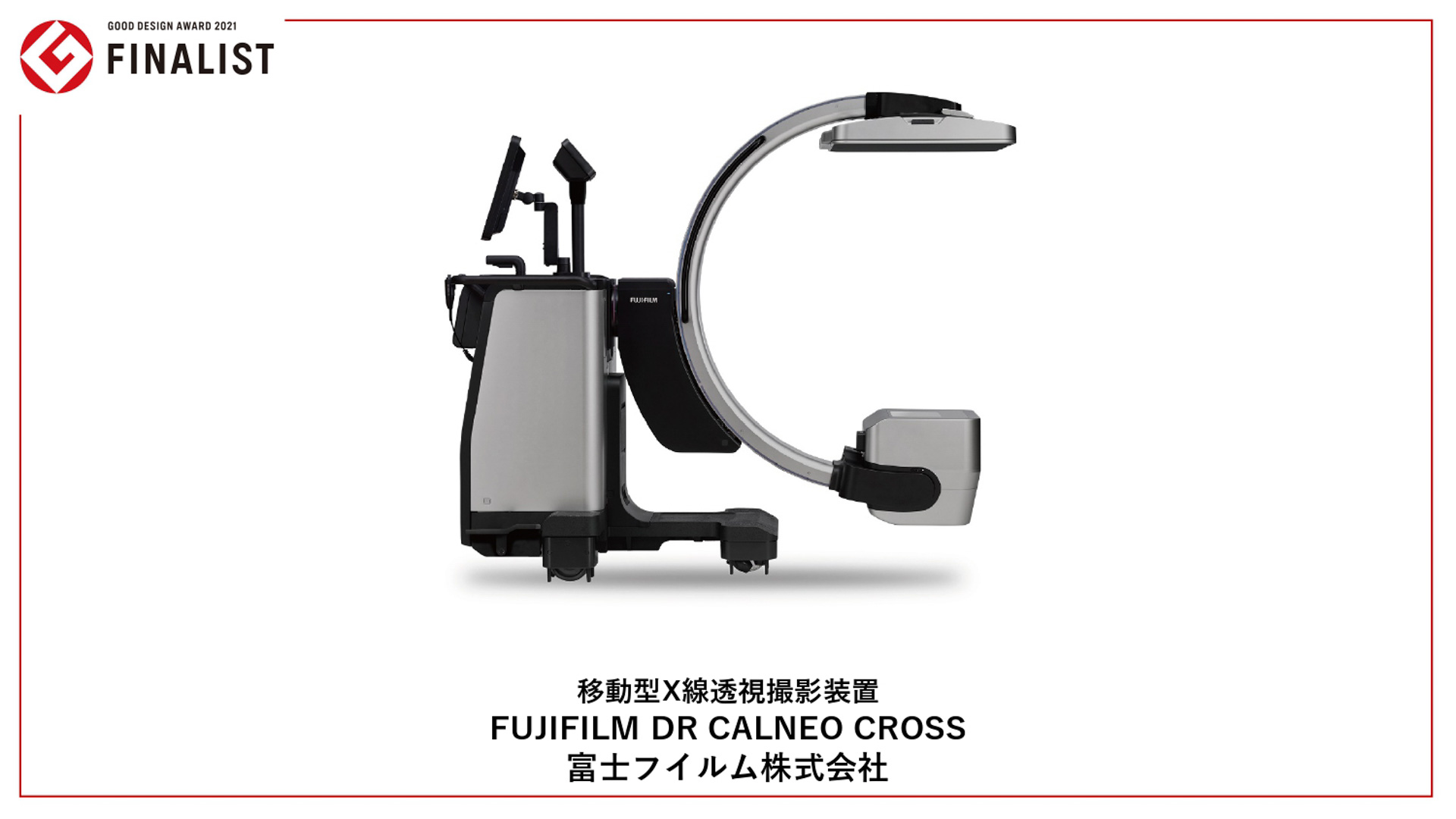 グッドデザイン対象候補となる5件のファイナリスト