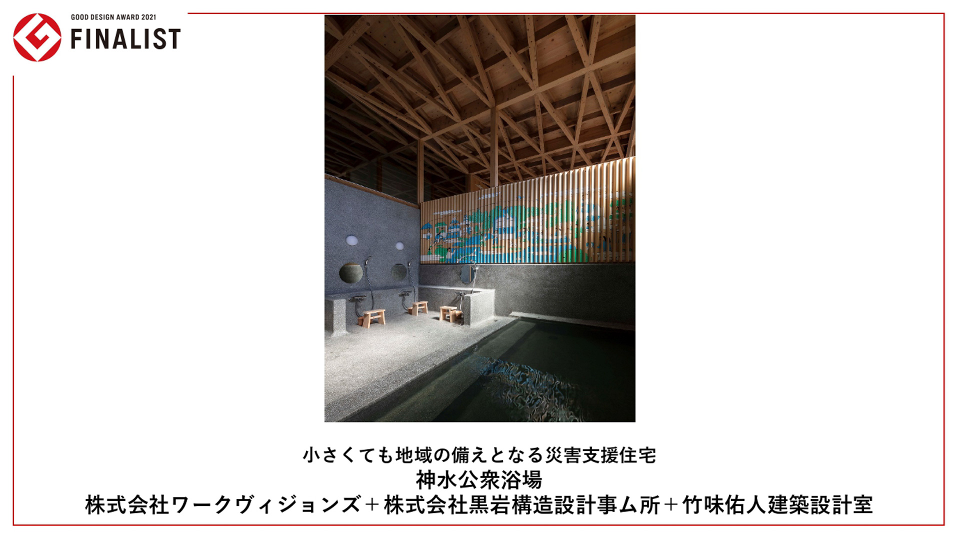 グッドデザイン対象候補となる5件のファイナリスト