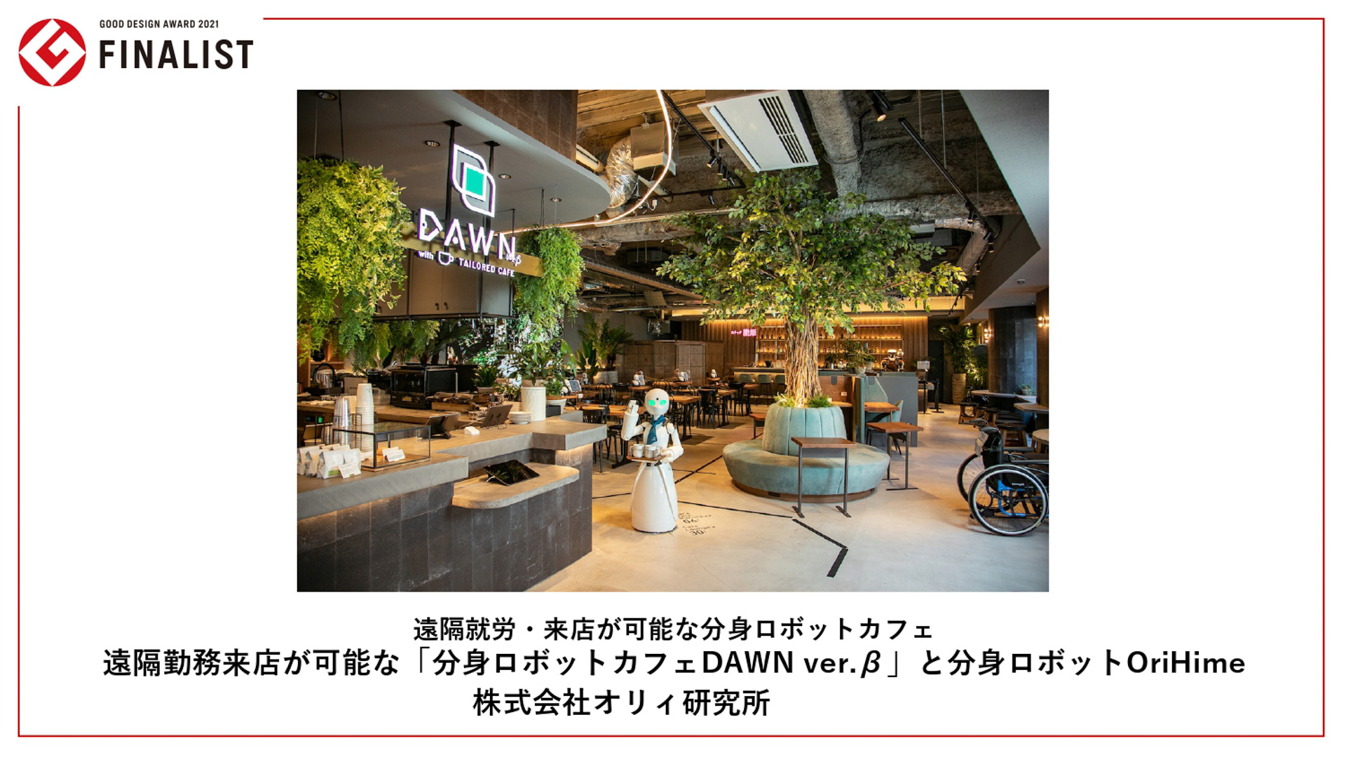 グッドデザイン対象候補となる5件のファイナリスト