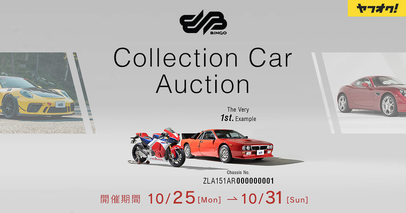 ヤフオク!、第6回「コレクションカーオークション」に「マツダ