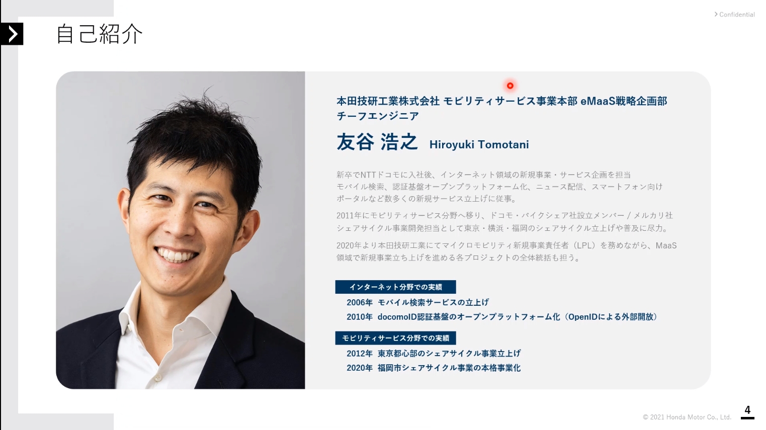 オンライン説明会で説明を行なった本田技研工業株式会社 モビリティサービス事業本部 eMaaS戦略企画部 友谷浩之氏