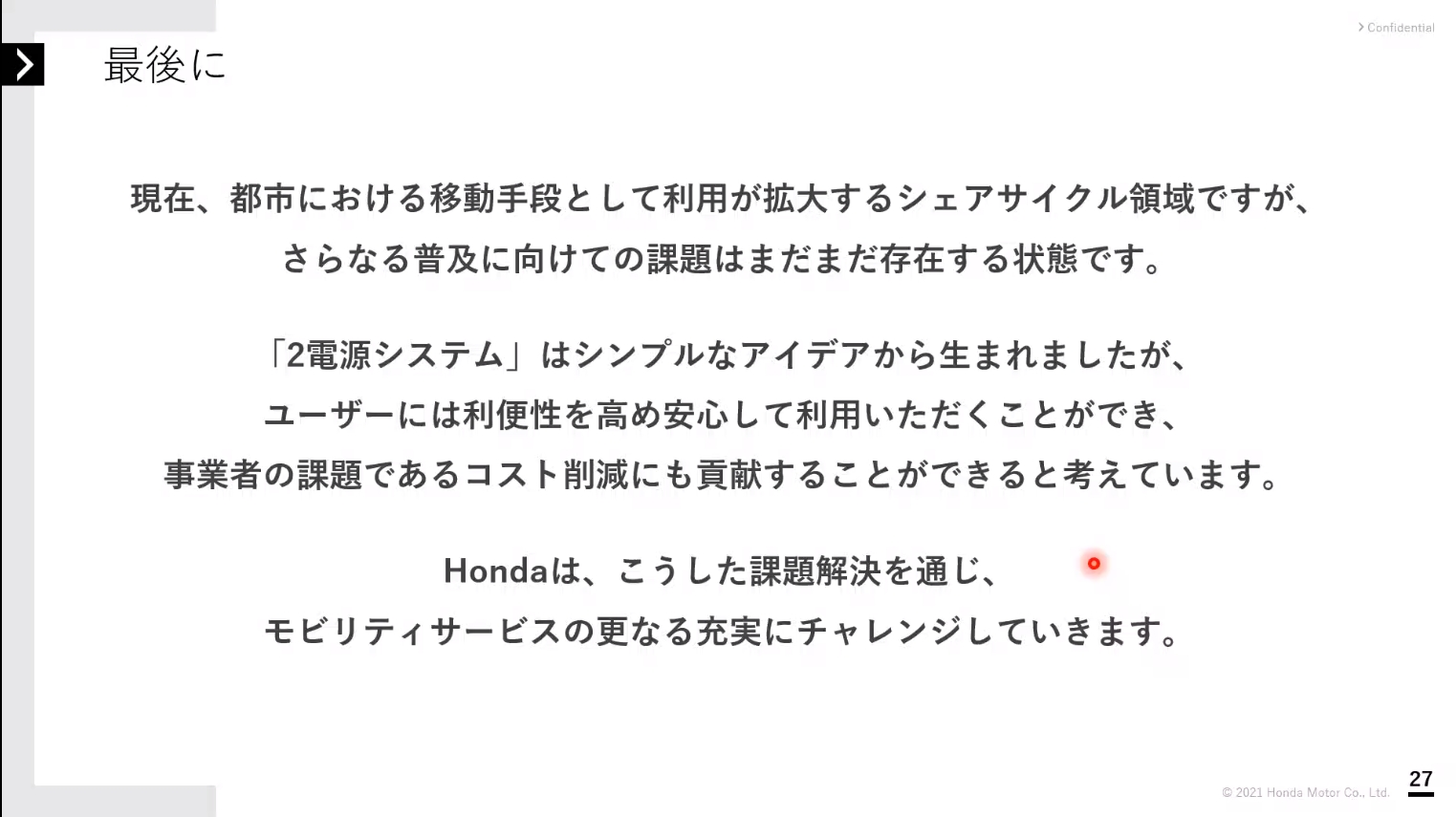 ホンダらしいシンプルなアイデアと技術力によってシェアサイクルの普及を拡大していく